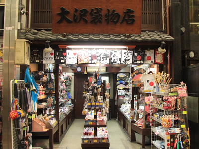 大沢袋物店 新京極商店街振興組合公式ウェブサイト