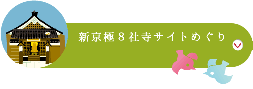 イベント情報 京都 新京極 御朱印めぐり 新京極商店街振興組合公式ウェブサイト