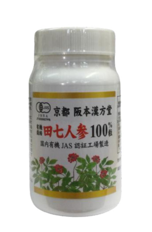 『田七人参100％粒』/　  有機JAS認定！添加物不使用の田七人参をお試しください  【読み方】でんしち・さんしち 【味】　甘・微苦　【性】温  痛みや血流改善でお悩みの方は早めの対策が必要です。 飲みやすい粒タイプの田七人参を試してみませんか。 粉末タイプもございます。