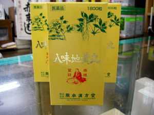 『八味地黄丸』/  原末を練りこんだ製法にこだわっています！  年齢と共に目がかすんできた、耳が遠くなったり耳鳴りがする、 足腰の痛みや頻尿が気になったり皮膚がかゆくなったり。 自分自身の衰えを感じることはありませんか。 【適応症】 下肢痛・腰痛・しびれ・高齢者の目のかすみ・排尿困難・ 夜間尿・頻尿・かゆみ・むくみ・ 高血圧の伴う随伴症状の改善（肩こり・頭重・耳鳴り）軽い尿もれ