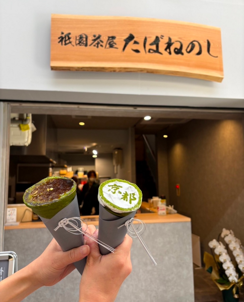 祇園茶屋たばねのし