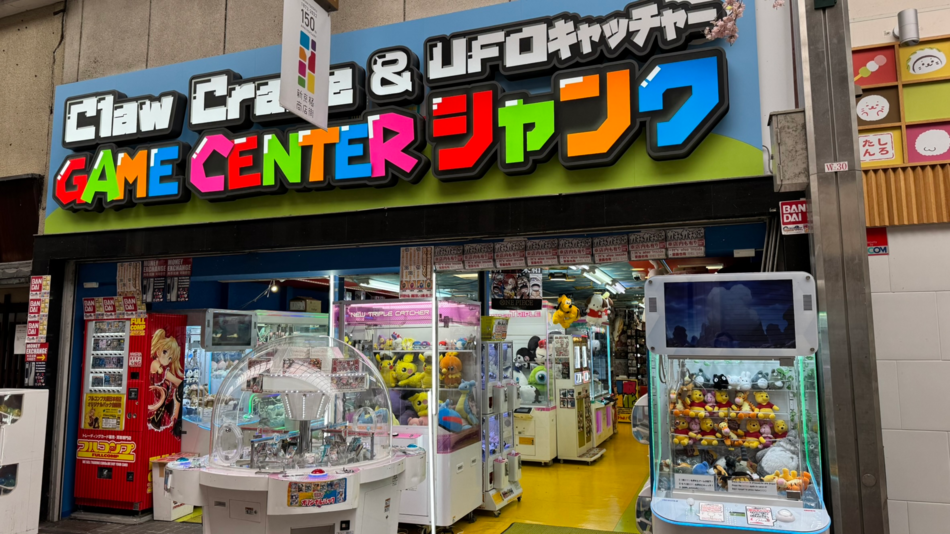 シャンク