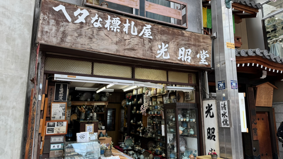 ヘタな標札屋 光昭堂