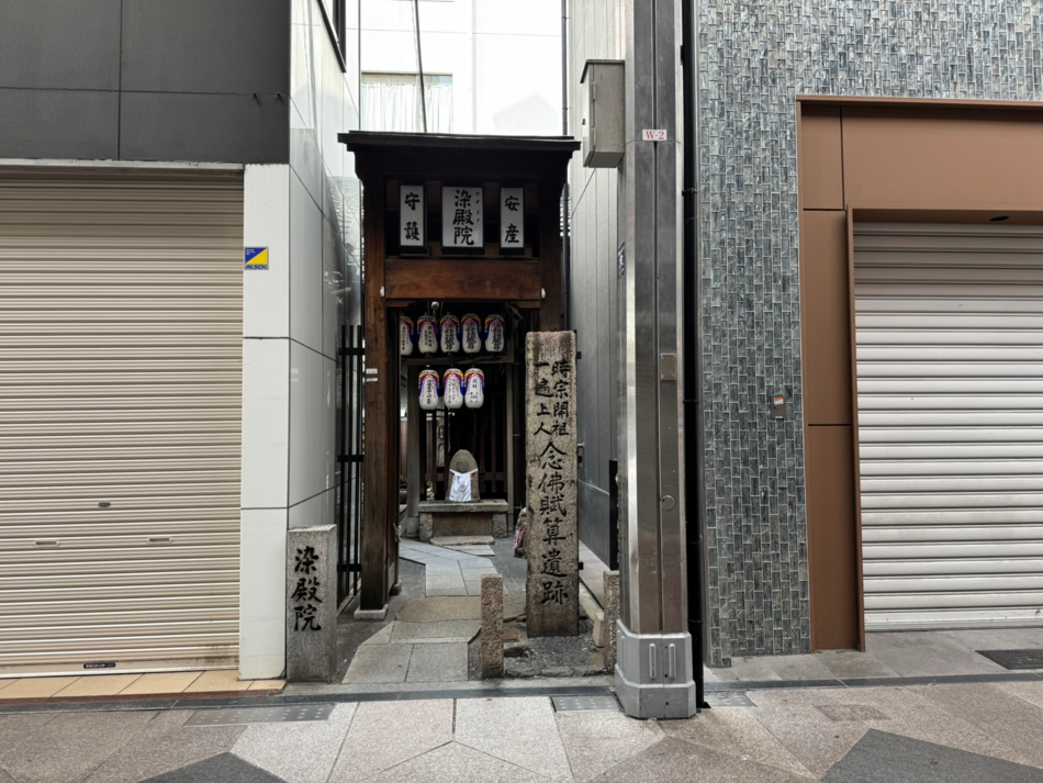 染殿院