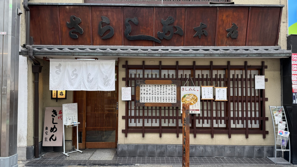 更科本店