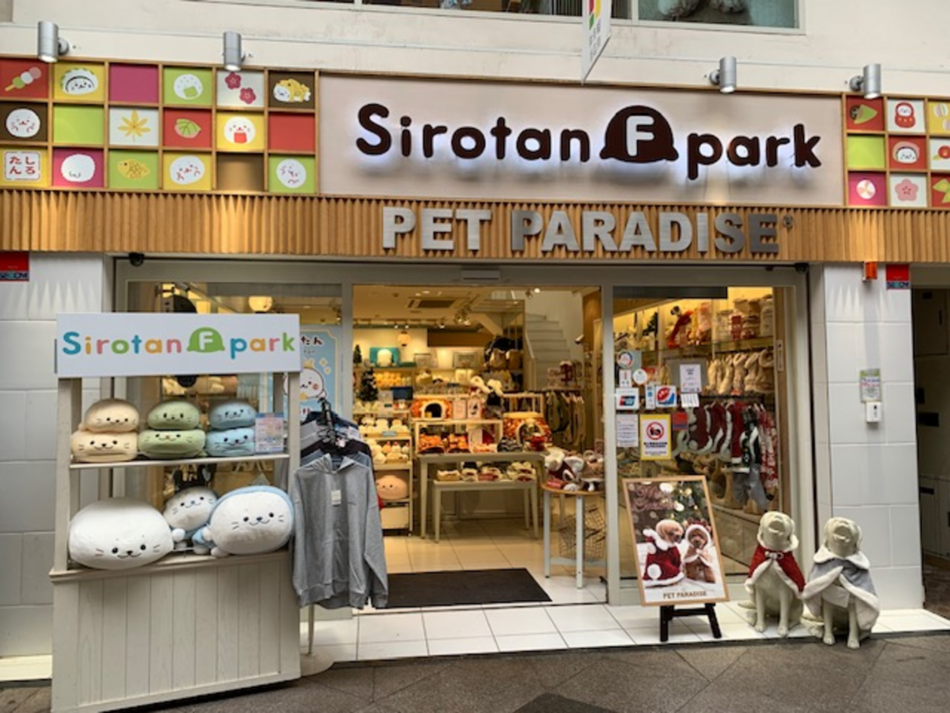 しろたんフレンズパーク&PET PARADISE