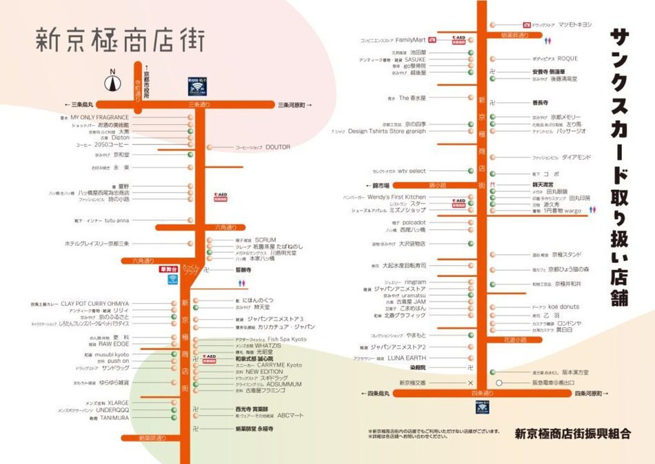 サンクスカード利用可能店舗一覧