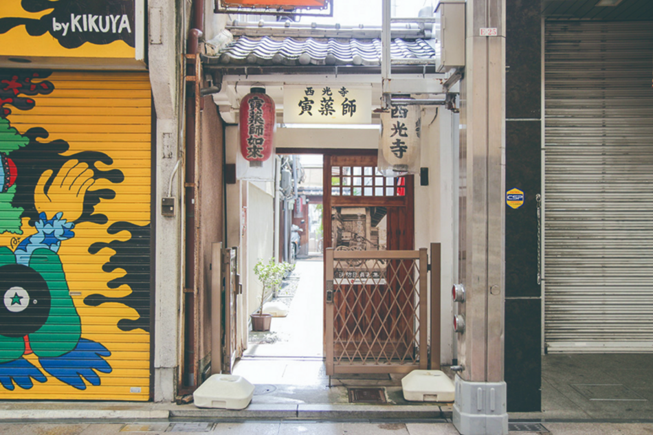 西光寺 寅薬師