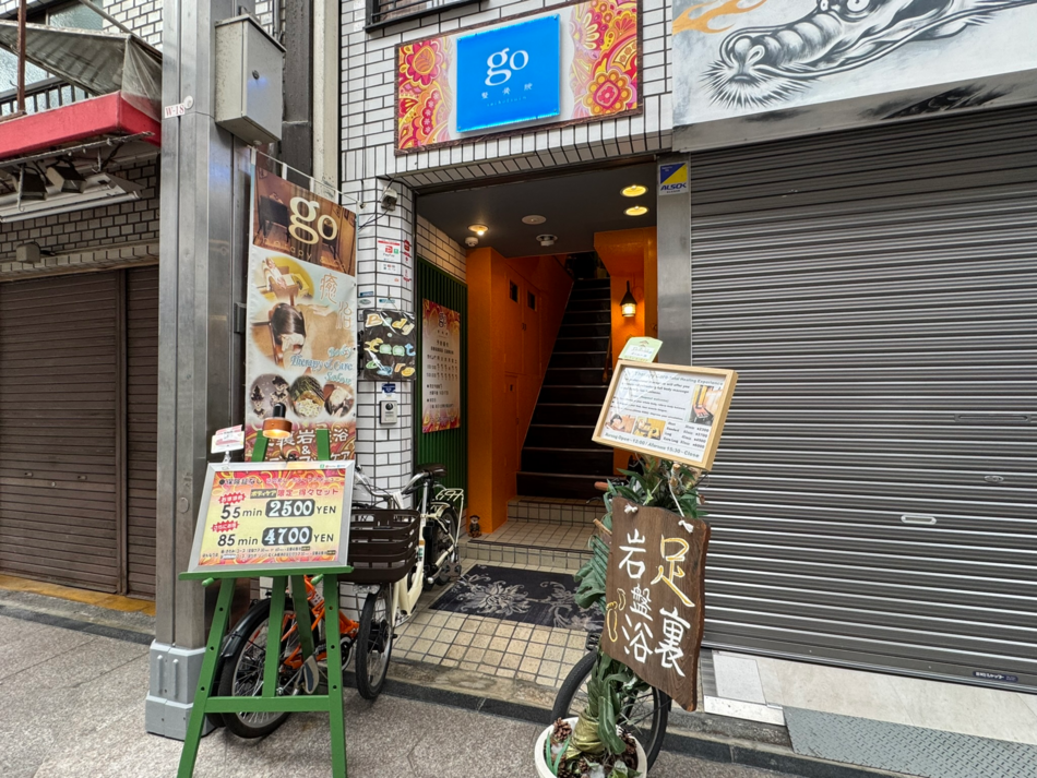 go整骨院