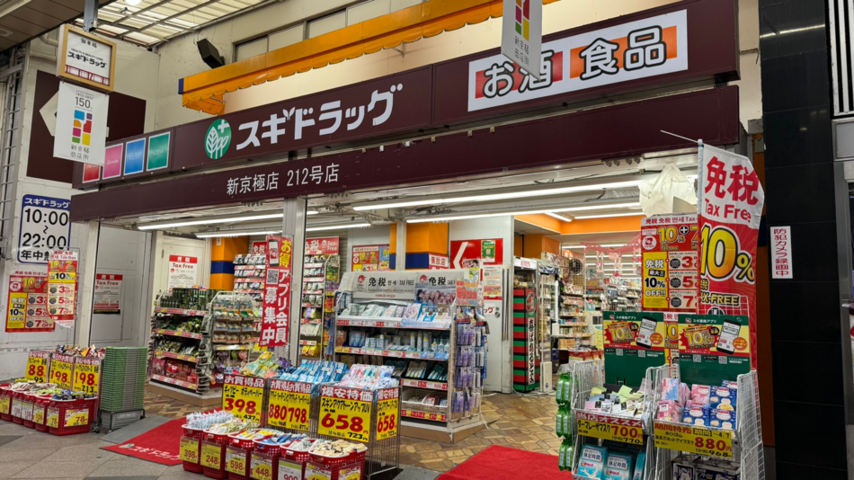 スギ薬局新京極店