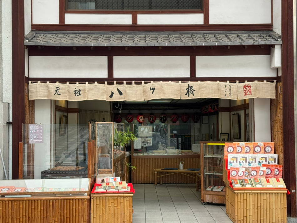 八ッ橋屋西尾為忠商店　新京極店