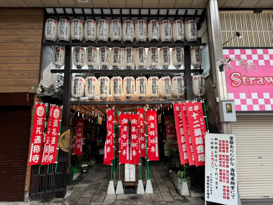 蛸薬師堂 永福寺