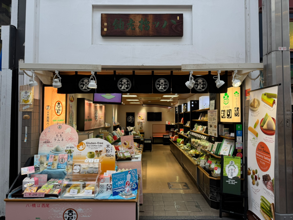 本家西尾八ッ橋　新京極店